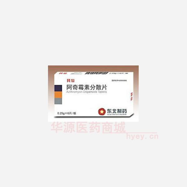 优选 阿奇霉素分散片