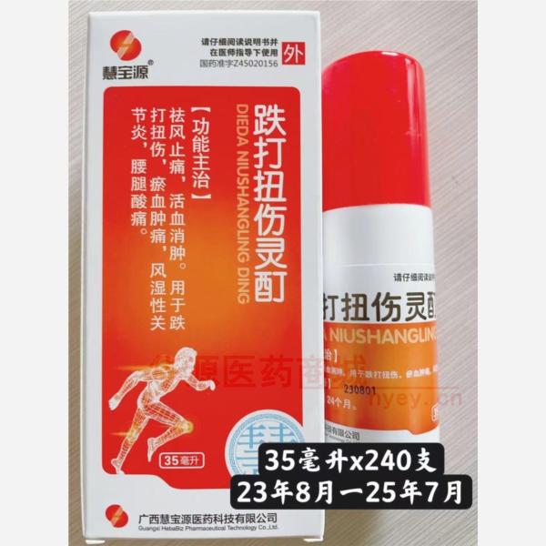 优选 跌打扭伤灵酊（套