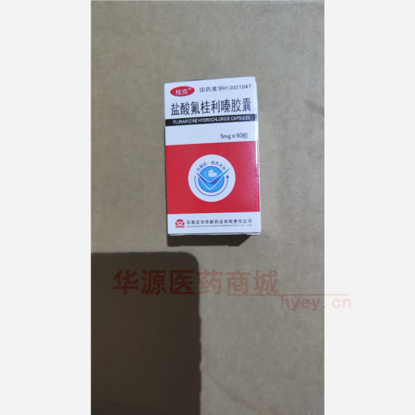 优选 盐酸氟桂利嗪胶囊