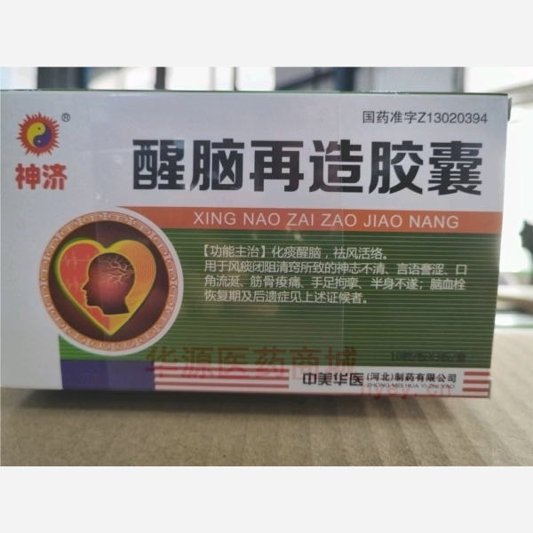 优选 醒脑再造胶囊