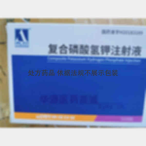 优选 复合磷酸氢钾注射