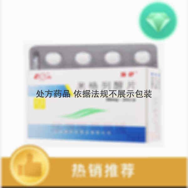 优选 米格列醇片
