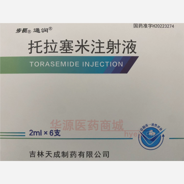 优选 托拉塞米注射液