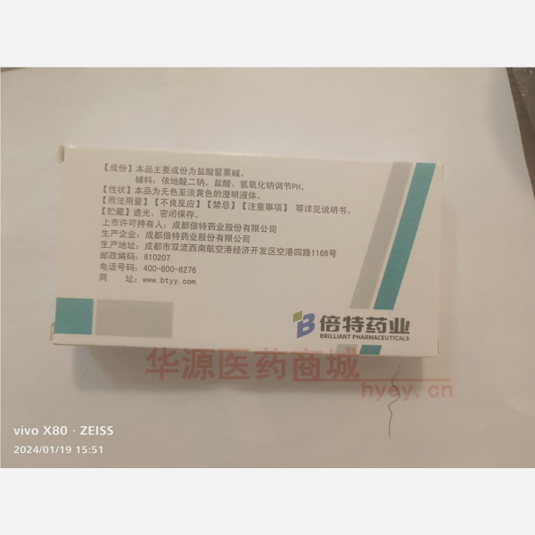 优选 盐酸罂粟碱注射液