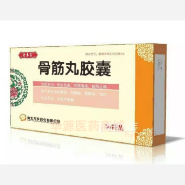 优选 骨筋丸胶囊