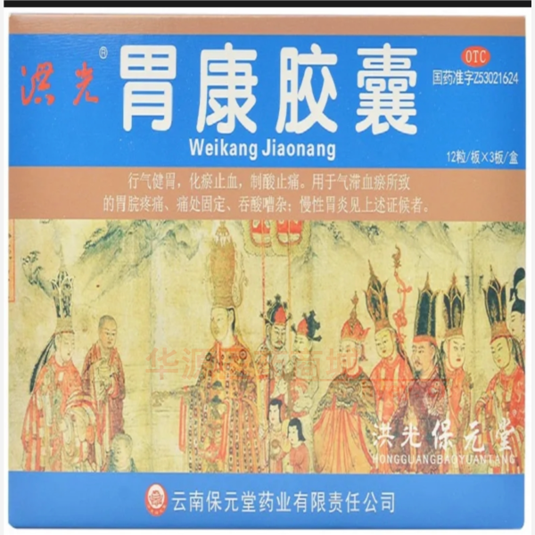 优选 胃康胶囊