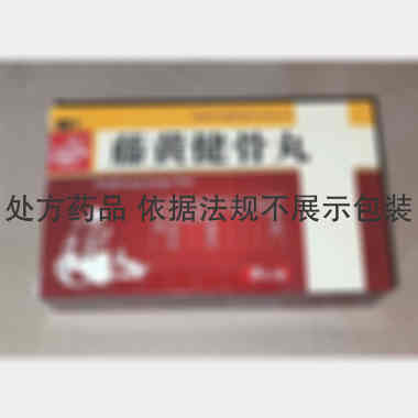 藤黄健骨丸 3.5g*8s 吉林省鑫辉药业有限公司