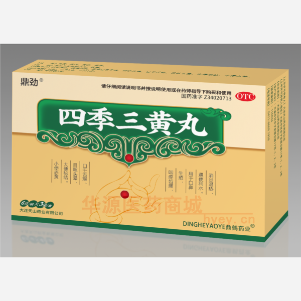 优选 四季三黄丸