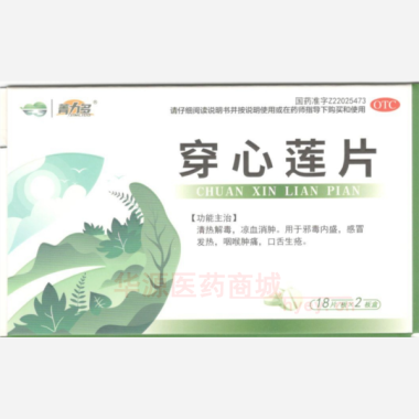 优选 穿心莲片