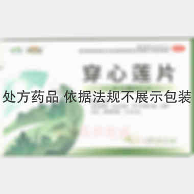 优选 穿心莲片