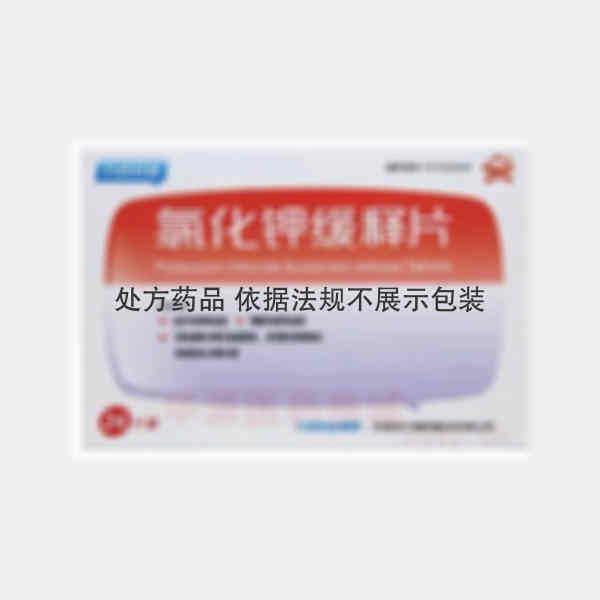 优选 氯化钾缓释片