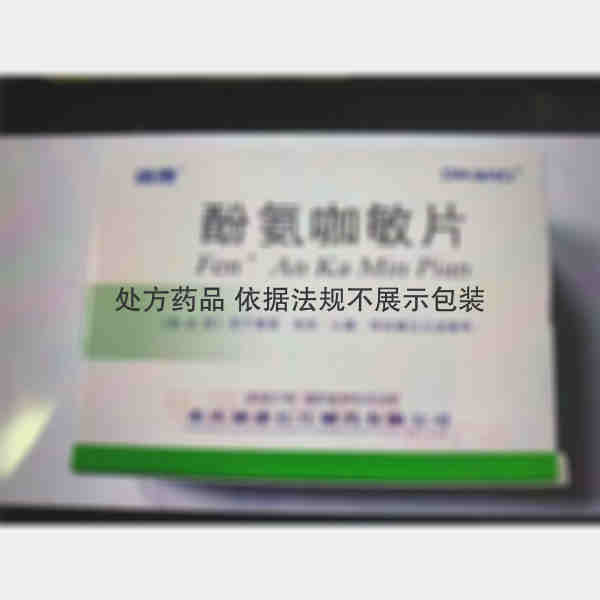优选 酚氨咖敏片