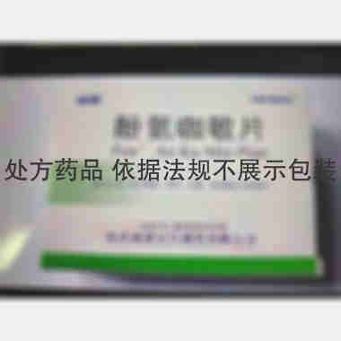 酚氨咖敏片 12s*5板 重庆迪康长江制药有限公司