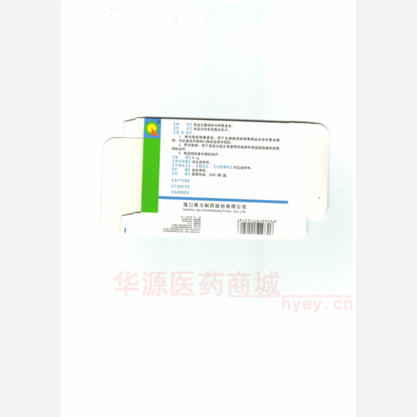优选 阿昔洛韦片