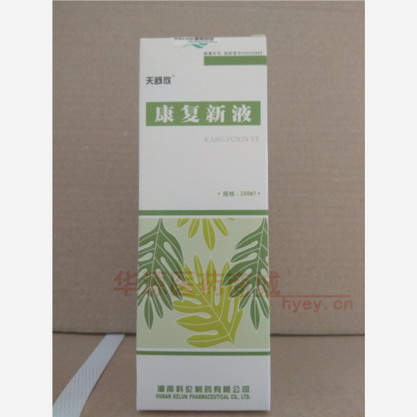 优选 康复新液