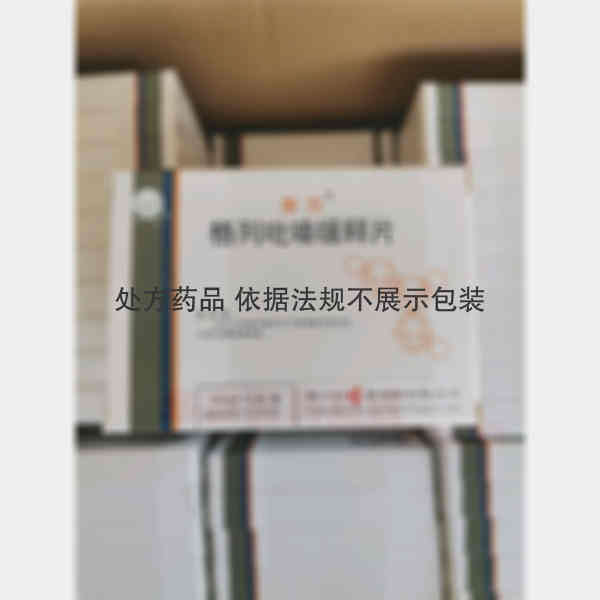 优选 格列吡嗪缓释片(