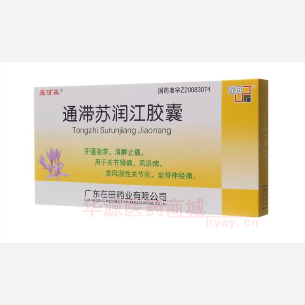 优选 通滞苏润江胶囊