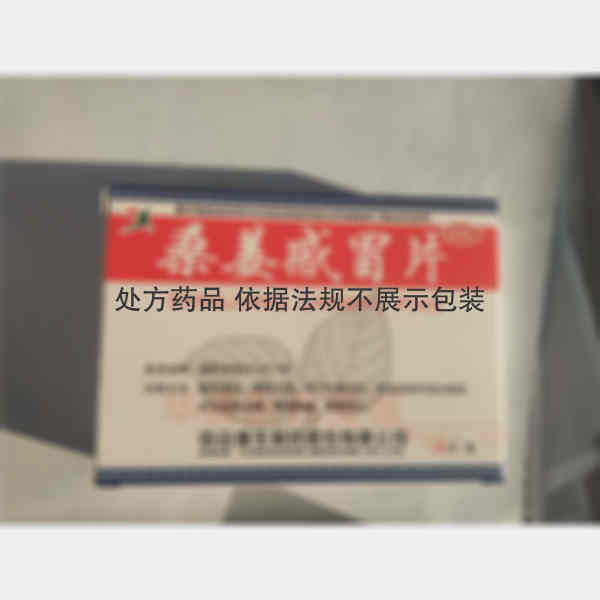 优选 桑姜感冒片