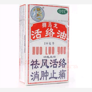 优选 活络油（狮马龙）