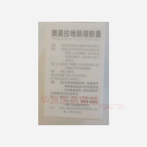 优选 奥美拉唑肠溶胶囊