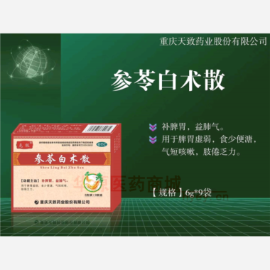优选 参苓白术散