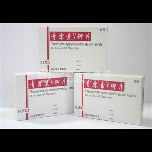 优选 青霉素V钾片