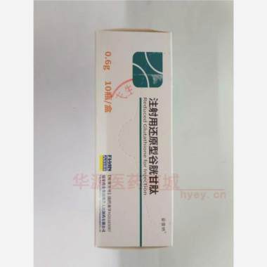 优选 注射用还原型谷胱