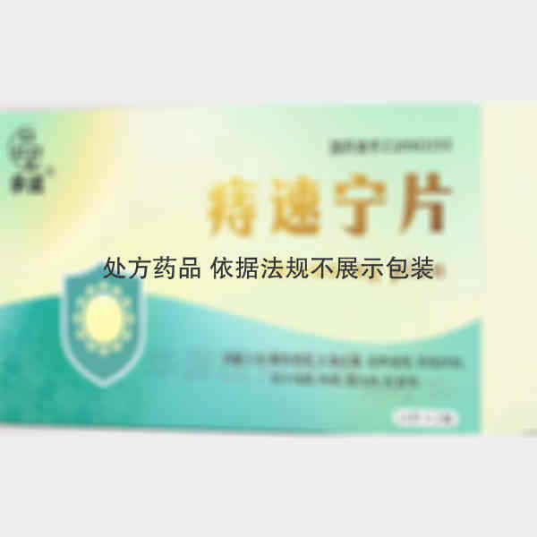 优选 痔速宁片