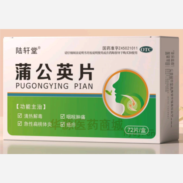 优选 蒲公英片