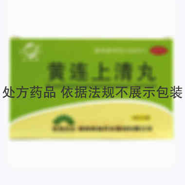 优选 黄连上清丸