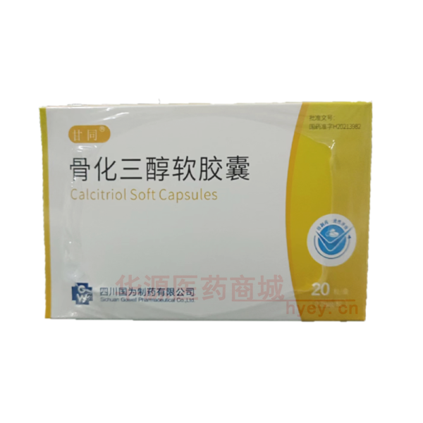 优选 骨化三醇软胶囊