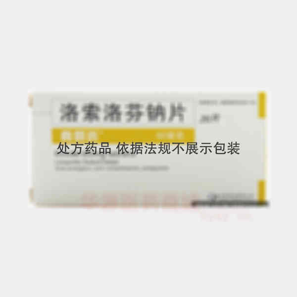 优选 洛索洛芬钠片(真