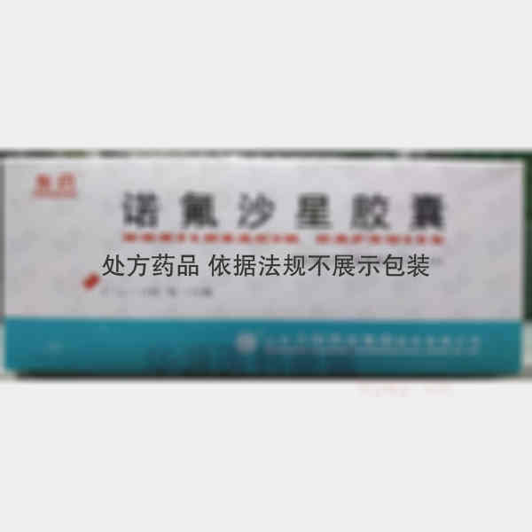 优选 诺氟沙星胶囊