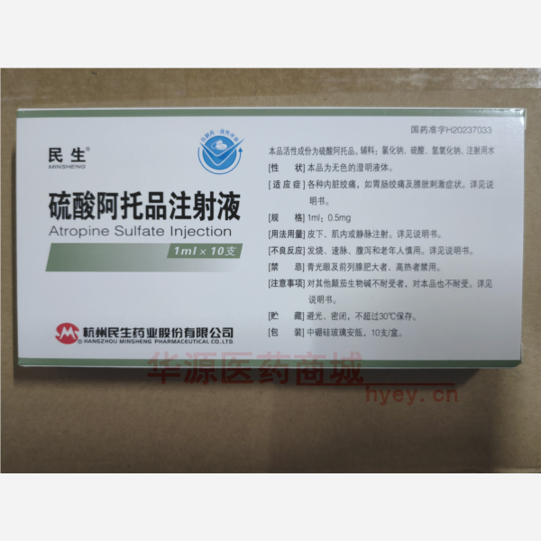 优选 硫酸阿托品注射液