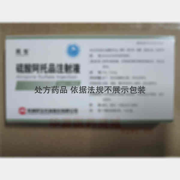 优选 硫酸阿托品注射液