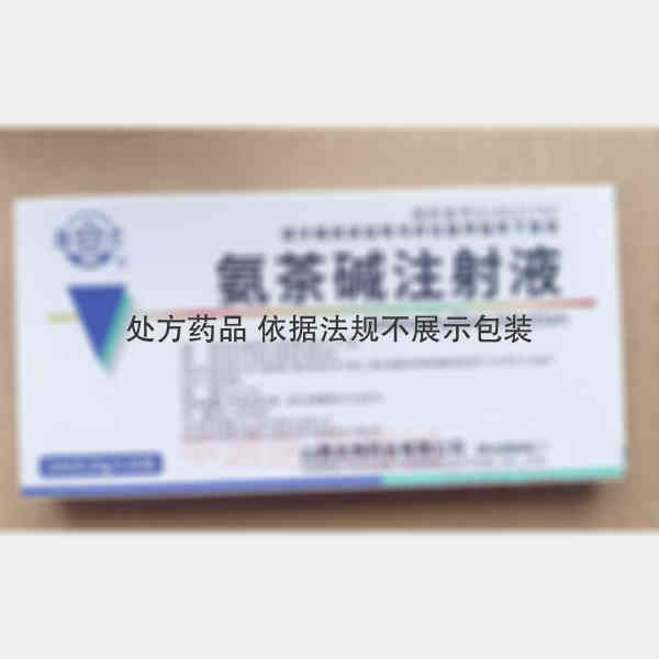 优选 氨茶碱注射液