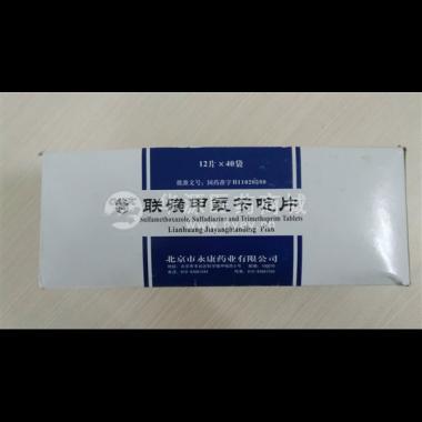 优选 联磺甲氧苄啶片