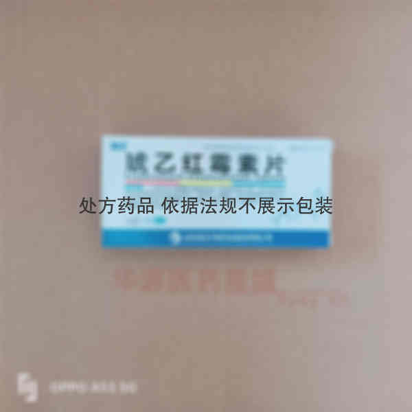 优选 琥乙红霉素片