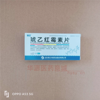 优选 琥乙红霉素片