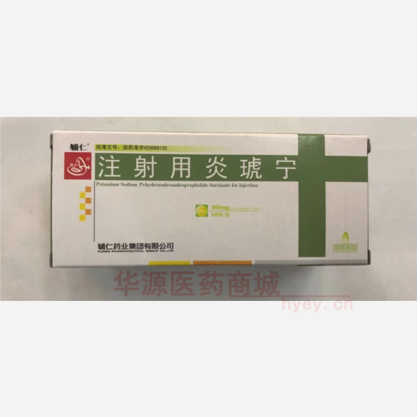 优选 注射用炎琥宁