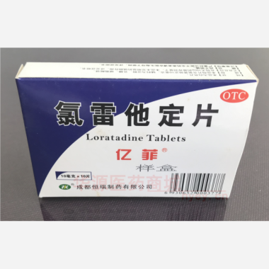 优选 氯雷他定片(亿菲