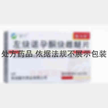 左炔诺孕酮炔雌醚 6s 华润紫竹药业有限公司