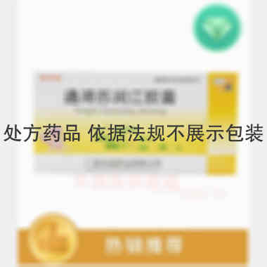 通滞苏润江胶囊 0.3g*12s*2板 广东在田药业股份有限公司