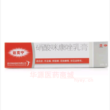 优选 硝酸咪康唑乳膏(
