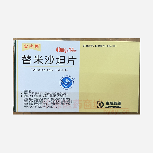 优选 替米沙坦片(安内