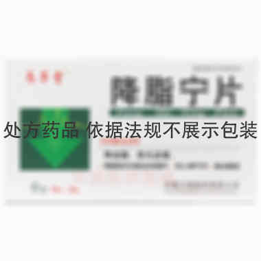 降脂宁片 0.52g*15s*3板 长春万德制药有限公司