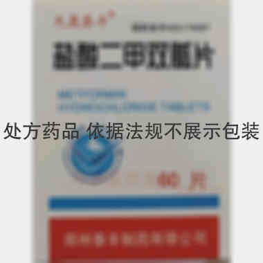 盐酸二甲双胍片（ 0.25g*60s 郑州泰丰制药有限公司