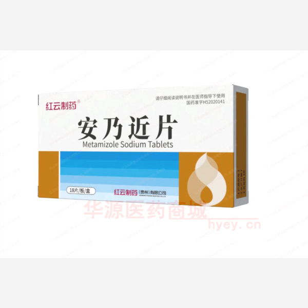 优选 安乃近片