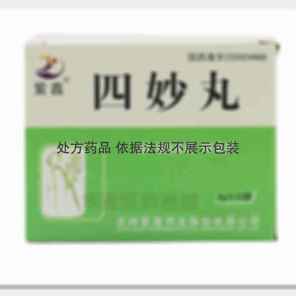 优选 四妙丸