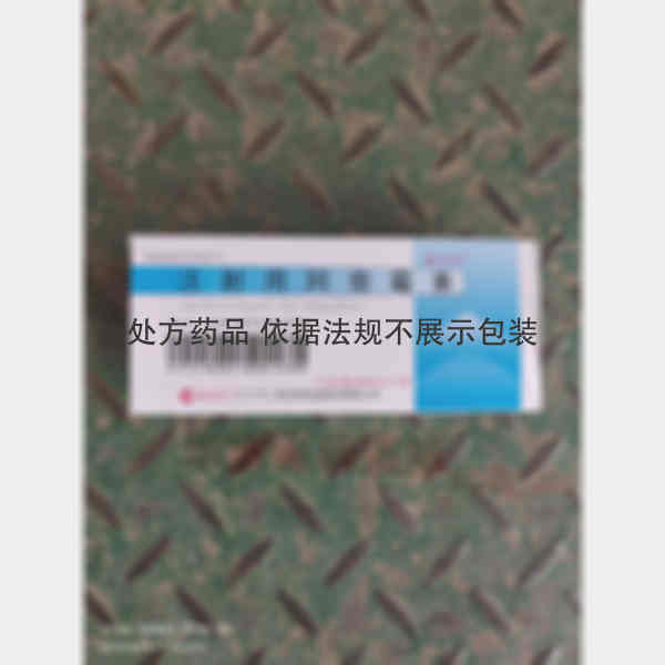 优选 注射用阿奇霉素（